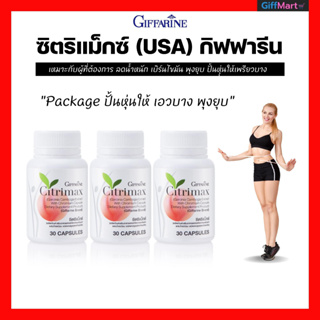 ลดน้ำหนัก ซิตริแมกซ์ กิฟฟารีน CITRIMAX(USA)GIFFARINE ตัวช่วยลดพุง เบิร์นไขมัน อาหารเสริมลดน้ำหนัก ควมคุมน้ำหนัก