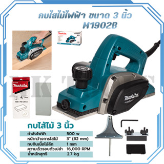 MAKITA กบไสไม้ไฟฟ้า ขนาด 3 นิ้ว รุ่น M1902B สินค้างานแท้ 100%