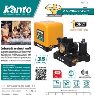 ปั๊มน้ำ ปั๊มน้ำอัตโนมัติ ฝาเหลือง ยี่ห้อ KANTO รุ่น KT-POWER-200