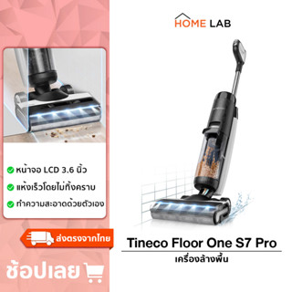 Tineco Floor One S7 Pro เครื่องล้างพื้น เครื่องดูดฝุ่น ดูดฝุ่น ถูพื้น ล้างพื้น ครบจบในเครื่องเดียว