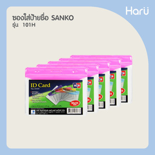 (แพ็ค 5 ชิ้น) ซองใส่ป้ายชื่อ SANKO 101H สีชมพู สำหรับบัตรขนาด  9×5.5 ซม. (PC)