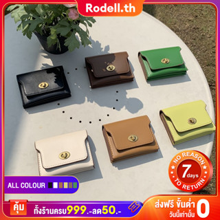 Rodell 【NEW】กระเป๋าสตางค์ใบเล็กผู้หญิง หนังpu เงาสวย กระเป๋าตังค์ใบสั้นผู้หญิง กระเป๋าสตางค์น่ารักเกาหลี