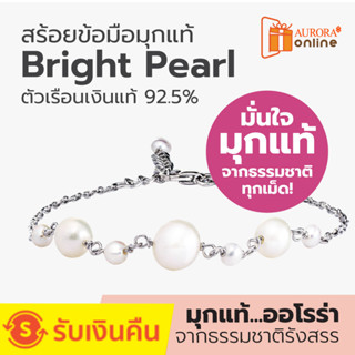 AURORA สร้อยข้อมือมุกแท้ Bright Pearl ตัวเรือนเงินแท้ 92.5% สี White Gold