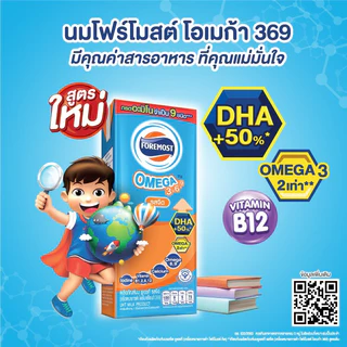 [ลังเล็ก ขนาด 110 มล. 1ลัง 48 กล่อง] โฟร์โมสต์ โอเมก้า 3 6 9 รสจืด