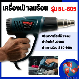 BERALA ปืนเป่าลมร้อน BL-805