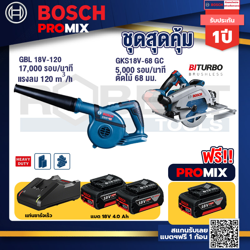 Bosch Promix	GBL 18V-120 เครื่องเป่าลมไร้สาย 18V.+GKS 18V-68 GC เลื่อยวงเดือนไร้สาย+แบต4Ah x2 + แท่นชาร์จ