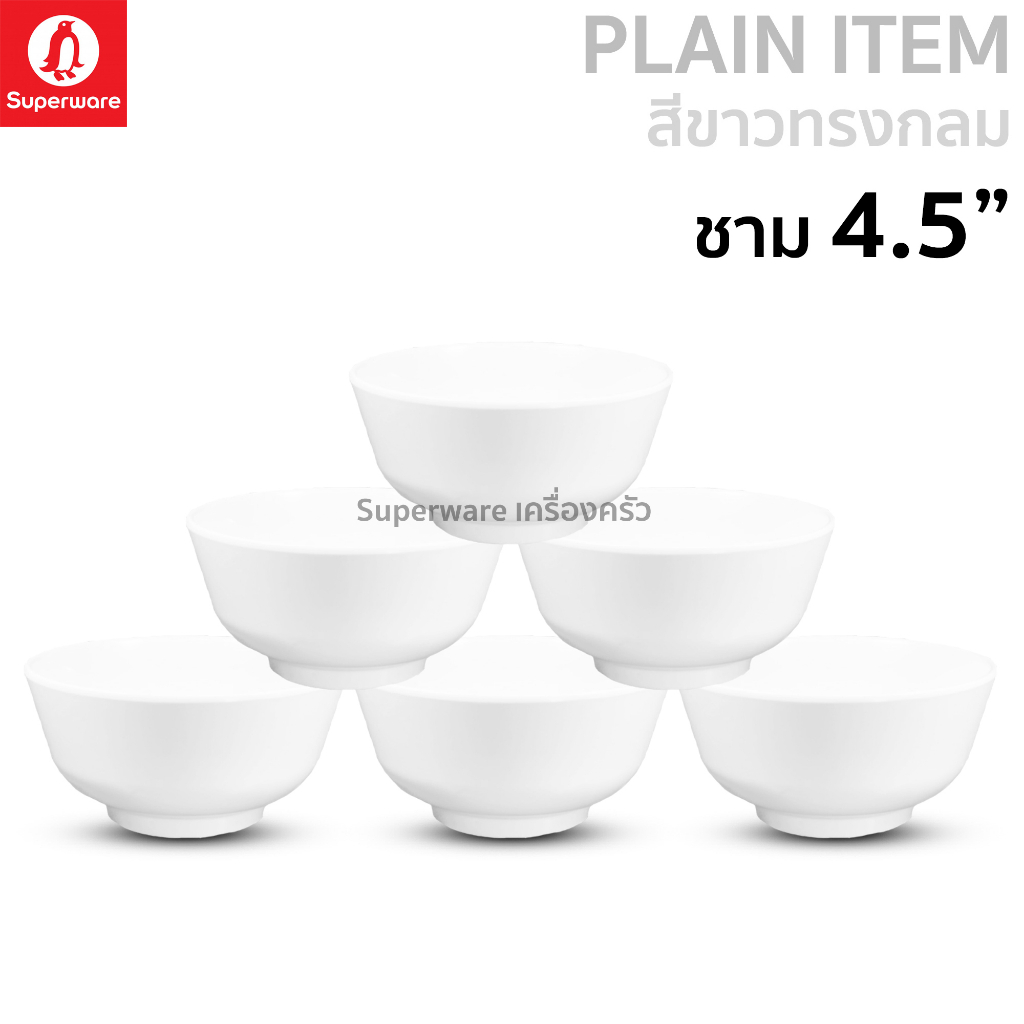 Superware ตรานกเพนกวิน ชาม 4.5" 6 ชิ้น ชามแบ่ง ใส่น้ำพริก น้ำจิ้ม สีขาวทรงกลม