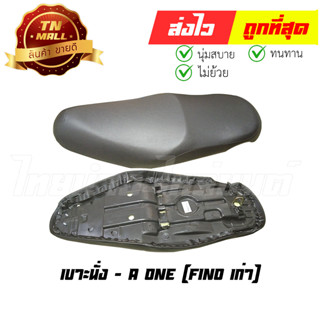 เบาะนั่ง Fino เก่า ฟิน ตัวแรก ยี่ห้อ Yamaha / A one (DE2-78) พร้อม ยางใต้เบาะ เบาะทน นั่งสบาย