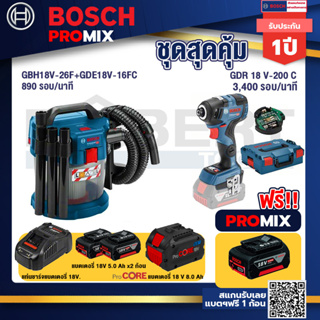 Bosch Promix  GAS 18V-10L เครื่องดูดฝุ่นไร้สาย 18V.+GDR 18V-200 C EC ไขควงร้สาย 18V.+แบตProCore 18V 8.0 Ah