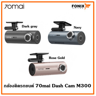 กล้องติดรถยนต์ 70mai Dash Cam M300 รับประกัน 1 ปี