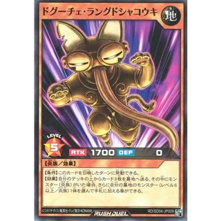 [Konami] [Yu-Gi-Oh! Rush Duel] Dogulce Langue De Shakoki RD/KP06-JP027 Rare