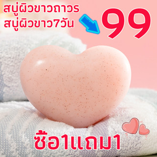 ซื้อ1แถม1 สบูาผิวขาว สบู่ สบู่ผิวขาว สบู่ผิวขาว สบู่ผิวขาวไว สบู่เร่งขาว สบู่เร่งผิวขาว สบู่น้องสาว สบุ่ผิวขาวถาวร สบู่ก