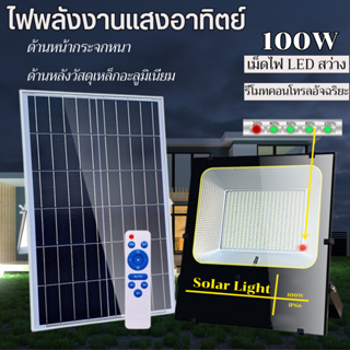 โซล่าเซลล์ 100W ไฟโซล่าเซลล์ Solar light ไฟกลางแจ้งกันน้ำ โคมไฟโซลาเซลล์ สวน โคมไฟติดผนัง ไฟสวน โซล่าเซลล์（พร้อมส่ง