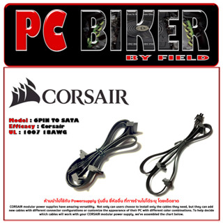 (สายไฟเลี้ยงพาวเวอร์ซัพพลาย)Corsair 6Pin To Sata X3,X4 For Series AXI,HX,RM,TX,CX,SF