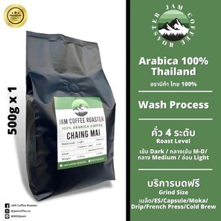 JAM Coffee Roaster เมล็ดกาแฟอาราบิก้า 500 กรัม เกรดพรีเมี่ยม คัดพิเศษ 5 ระดับการคั่ว
