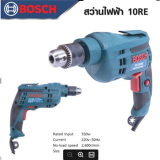 BOSCH สว่านกระแทก 10มิล.(3/8นิ้ว) รุ่น 10RE Function 2ระบบ ปรับซ้ายขวา -งานเทียบ เกรด AAA+ ถูกดี