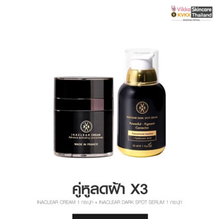 KVKXThailand : เซ็ตเคลียร์ฝ้าX3 [Inaclear Cream 23g. + Inaclear Serum 30ml.]