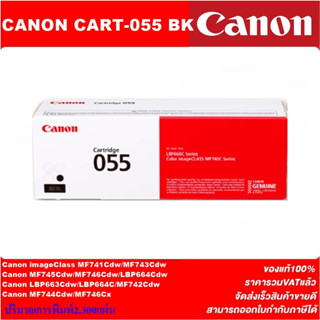 ตลับหมึกโทนเนอร์ Canon Cartridge-055 BK/C/M/Y(ของแท้100%ราคาพิเศษ) FOR Canon imageClass MF741Cdw/MF743Cdw/MF745Cdw