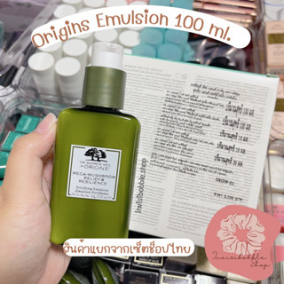 🔹ของแท้🔹 Origins Emulsion 100 ml.