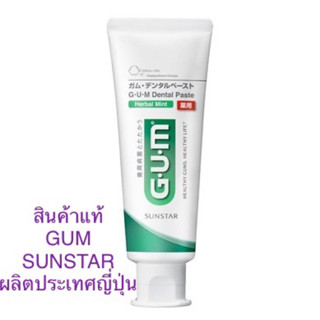 ยาสีฟัน Gum sunstar dental paste ยาสีฟันคุณภาพ ระดับพรีเมี่ยม จากแบรนด์ Gum ลดแรง สินค้าล็อตใหม่ พร้อมส่ง