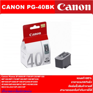 ตลับหมึกอิงค์เจ็ท Canon PG-40/CL-41(ของแท้100%ราคาพิเศษ) FOR Canon Pixma iP1600/iP1700/iP1200/MP150/MP160/MP170/JX510P