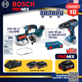 Bosch Promix	GCB 18V-LI เลื่อยสายพานไร้สาย18V. ตัดได้สูงสุด 63.50 มม+GSB 18V-50 สว่านไร้สาย BL แบตเ 2 Ah 2 ก้อน + แท่นช