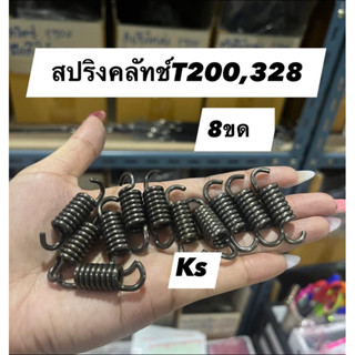 แพ็ค10 ตัว สปริงคลัทช์ T200, G4k,Gx35