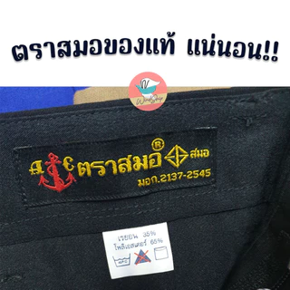 กางเกงนักเรียน ตราสมอ สีกากี ยาว 18,19,20 นิ้ว กางเกงตราสมอ กางเกงนักเรียนชาย (กากี)