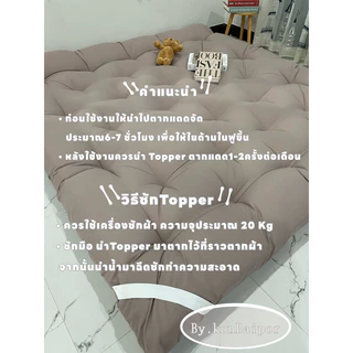 Topper ท้อปเปอร์หนาพิเศษ8นิ้ว ใย4แผ่น หนาจุกๆ พร้อมของแถม นอนสลาย ลดอาการปวดหลังได้ดี👍🏻👍🏻
