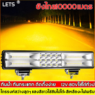 ไฟสปอร์ตไลท์รถยนต์  ไฟหน้ารถยนต์12-80V แสงสีขาว +สีเหลือง+ไฟพริบ กันกระแทก ไฟช่วยตัดหมอก ไฟสปอตไลท์ led 12v