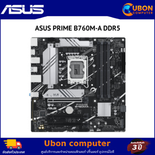 MAINBOARD (เมนบอร์ด) LGA1700 ASUS PRIME B760M-A DDR5 ประกันศูนย์ 3 ปี