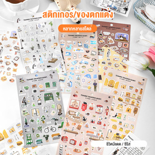 Infeel.me Life Sunny Series สติกเกอร์กาวในตัว / แกดเจ็ตรายวันคู่มือสติกเกอร์ตกแต่งสเตชันเนอรี