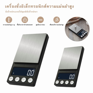 เครื่องชั่งดิจิตอล Kitchen scale แบบพกพา