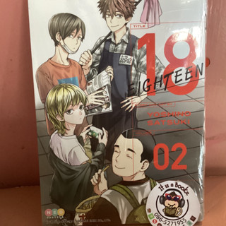 EIGHTEEN 18  เล่ม2 (เเยกเล่ม)