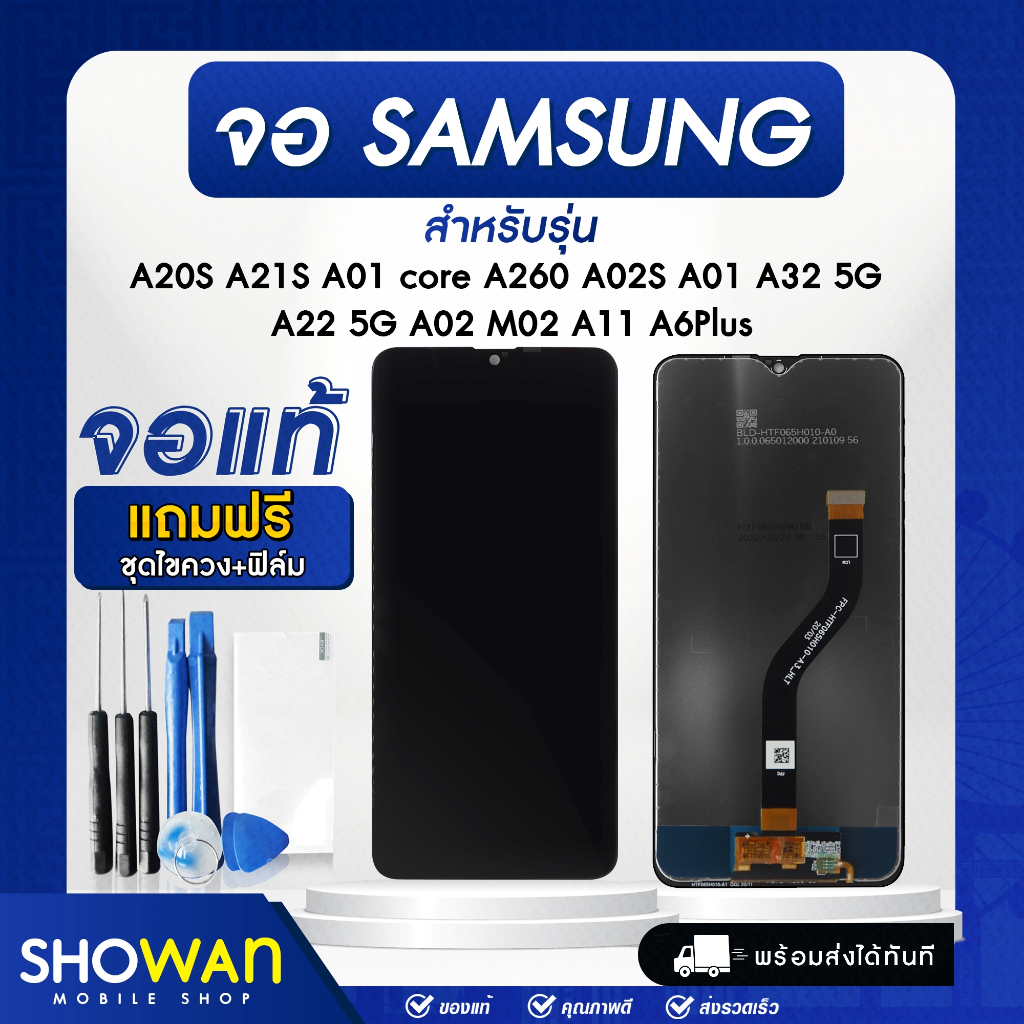 จอมือถือ Samsung จอแท้ A20S A21S A01-core A260 A02S A01 A32-5G A22-5G A02 M02 A11 A6Plus แถมฟรี ! ชุดไขควง ฟิล์มและกาว