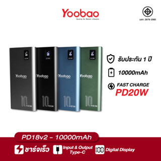 Yoobao Powerbank PD18-V2 ความจุ 10000mAh รองรับการชาร์จเร็ว PD20W ชาร์จเร็ว