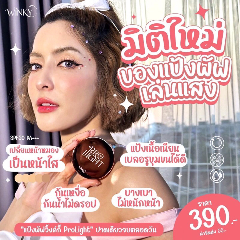 พร้อมส่ง‼️ [[แป้งพิ้งกี้]] แป้งกันน้ำ SPF50 PA+++ แป้งพัฟวิ้งค์กี้ winky rosegoldpowder