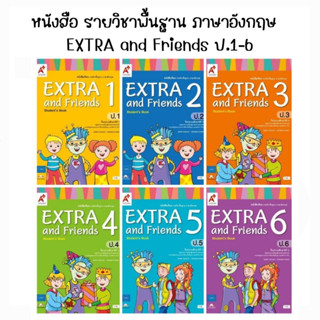 หนังสือเรียน รายวิชาพื้นฐาน ภาษาอังกฤษ EXTRA and Friends 1-6 อจท