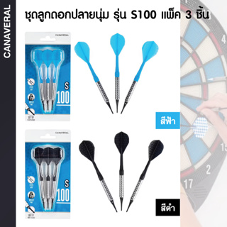 ลูกดอกปลายนุ่ม / ลูกดอกปลายพลาสติก สำหรับ กระดานปาเป้า รุ่น S100 แพ็ค 3 ชิ้น CANAVERAL