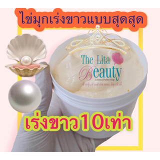 รับประกันผล!!โลชั่นหัวเชื้อผิวขาวสูตรไข่มุกเผือก|บำรุง”ผิวขาว”(ยิ่งทายิ่งออร่าพุ่ง)ขาวปลอดภัย