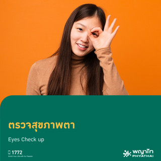 [E-Coupon] พญาไท 1 - ตรวจสุขภาพตา Eyes Check up