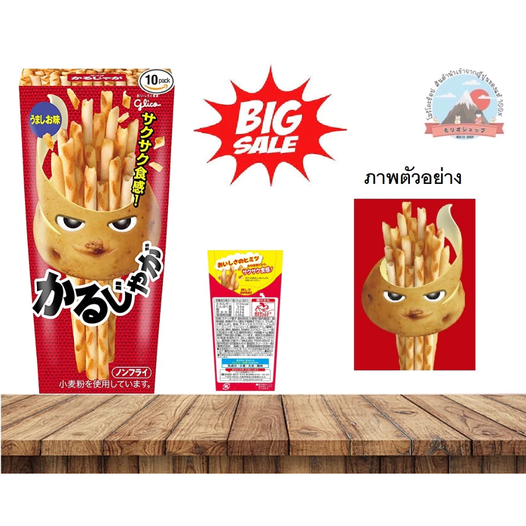 Glico มันฝรั่งแท่งอบกรอบ รสเกลือ 41 g グリコ かるじゃがサクサク食感 うま塩味 41 g