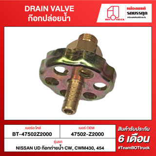 BOT TRUCK DRAIN VALVE ก๊อกปล่อยน้ำ BT-4750272000 NISSAN UD ก๊อกถ่ายน้ำ CW, CWM430, 454