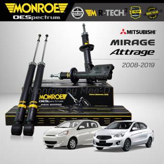 MONROE โช๊คอัพ MIRAGE / ATTRAGE ปี 2008-19 - 744057SP / 378073SP