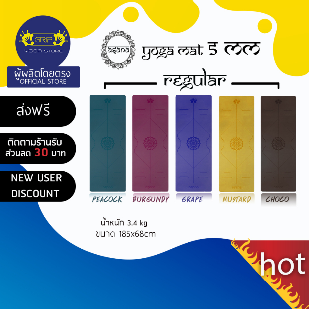 ASANA VERSION 1 ( REGULAR ) NON-SLIP YOGA MAT 5mm - เสื่อโยคะกันลื่น หนึบทั้งตอนมือแห้งและมีเหงื่อ ( ส่งฟรี )