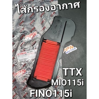 ไส้กรองอากาศ TTX MIO115i FINO115i FINO Fi แท้ศูนย์ยามาฮ่า 54S-E4450-00