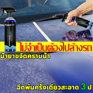 ขจัดใน1วิคราบน้ำในห้องน้ำ คราบน้ำสีรถ จุดน้ำแก้ว สูตรเข้มข้น.น้ำยาขจัดคราบน้ำ คราบน้ำกระจกรถ น้ำยาขจัดคราบ ขจัดคราบกระจก