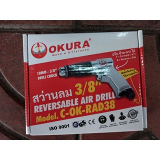 OKURA สว่านลม ไขควงลม 3/8" ขนาด 1.5-10MM ปรับหมุนซ้าย-ขวา รุ่น C-OK-RAD38