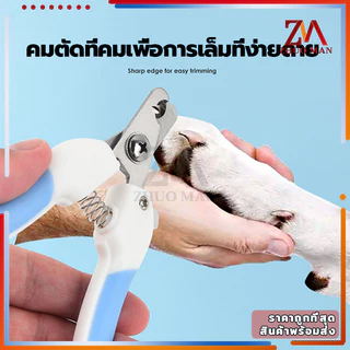 ตัดเล็บแมว กรรไกรตัดเล็บสัตว์เลี้ยง พร้อมตะไบ ตัดเล็บสุนัข ที่ตัดเล็บแมว มีให้เลือก 2 ขนาด ใช้ได้ทั้งน้องแมวและน้องหมา