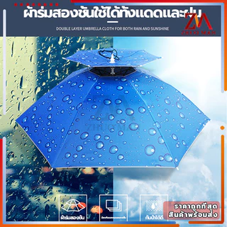 หมวกร่ม ร่มใส่หัว มี 3 ขนาด ร่มตกปลา /น้ำหนักเบา ป้องกันรังสียูวี สามารถพับเก็บได้ แข็งแกร่ง ไม่แตกหักง่าย